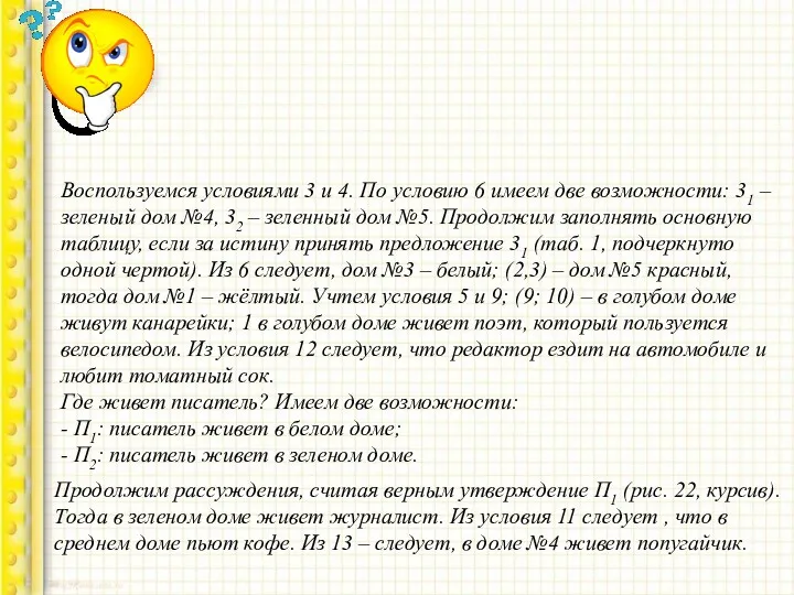 Воспользуемся условиями 3 и 4. По условию 6 имеем две