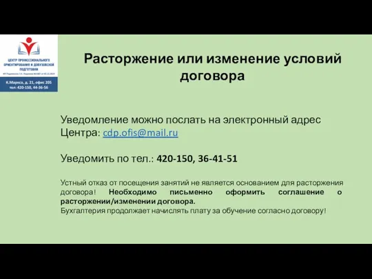 Уведомление можно послать на электронный адрес Центра: cdp.ofis@mail.ru Уведомить по