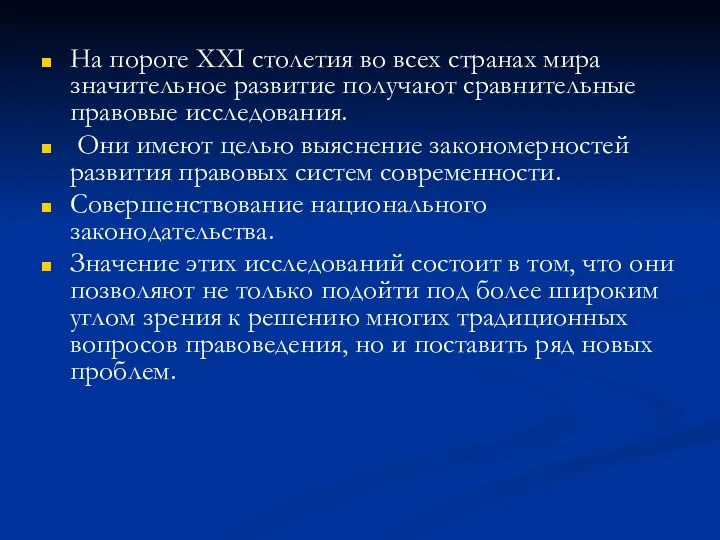 На пороге XXI столетия во всех странах мира значительное развитие