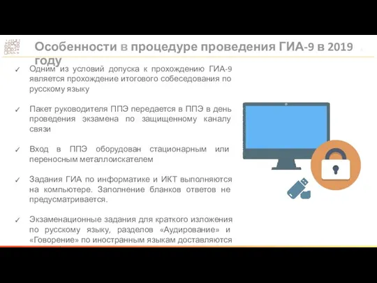 Одним из условий допуска к прохождению ГИА-9 является прохождение итогового