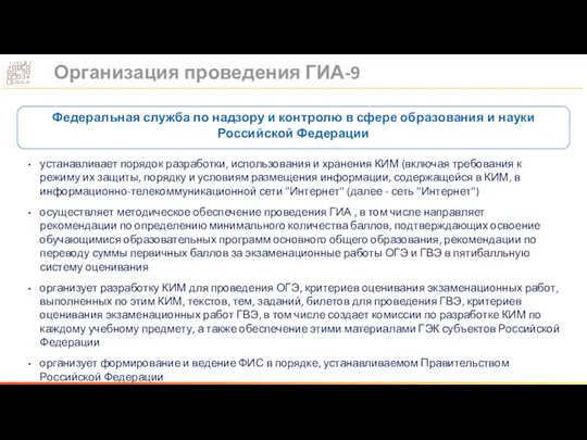 устанавливает порядок разработки, использования и хранения КИМ (включая требования к