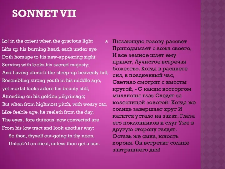 SONNET VII Lo! in the orient when the gracious light