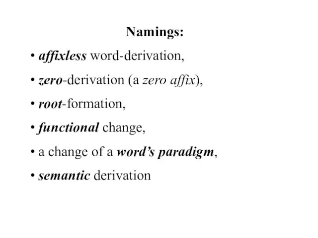 Namings: affixless word-derivation, zero-derivation (a zero affix), root-formation, functional change,
