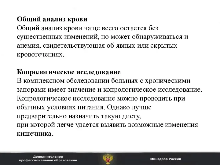 Общий анализ крови Общий анализ крови чаще всего остается без