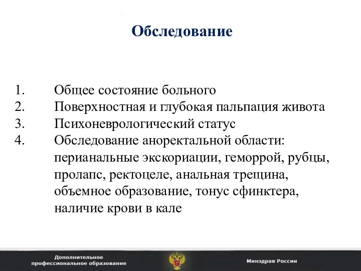 Обследование Общее состояние больного Поверхностная и глубокая пальпация живота Психоневрологический