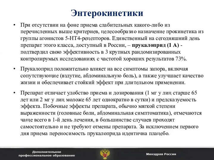 Энтерокинетики При отсутствии на фоне приема слабительных какого-либо из перечисленных