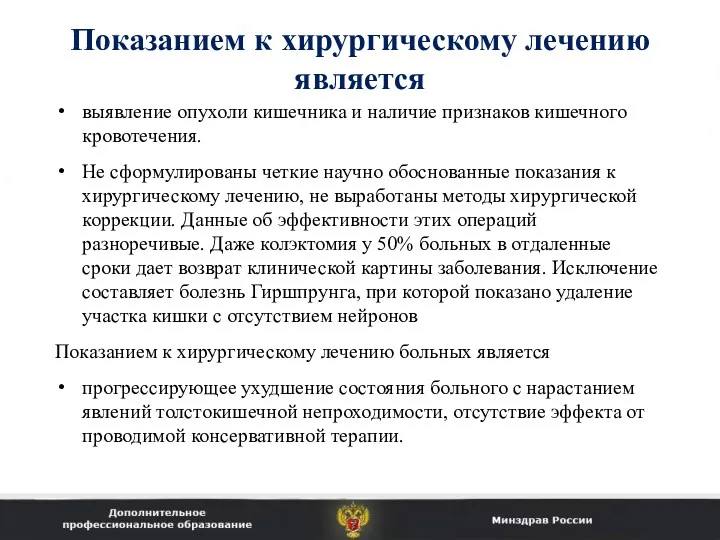 Показанием к хирургическому лечению является выявление опухоли кишечника и наличие