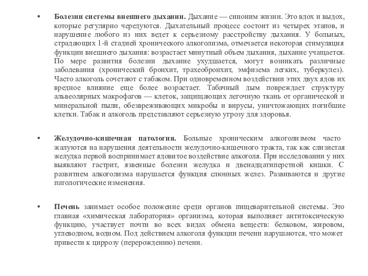 Болезни системы внешнего дыхании. Дыхание — синоним жизни. Это вдох