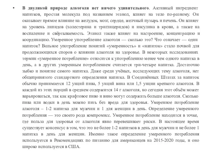 В двуликой природе алкоголя нет ничего удивительного. Активный ингредиент напитков,