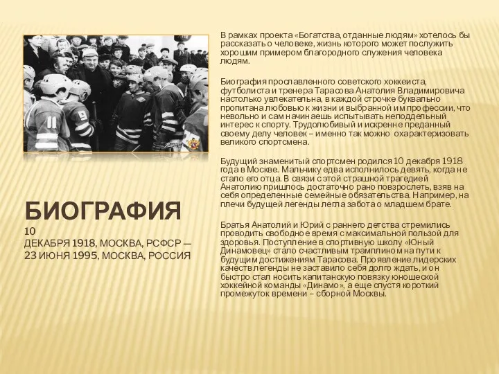 БИОГРАФИЯ 10 ДЕКАБРЯ 1918, МОСКВА, РСФСР — 23 ИЮНЯ 1995,