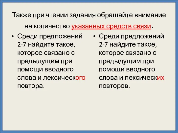 Также при чтении задания обращайте внимание на количество указанных средств