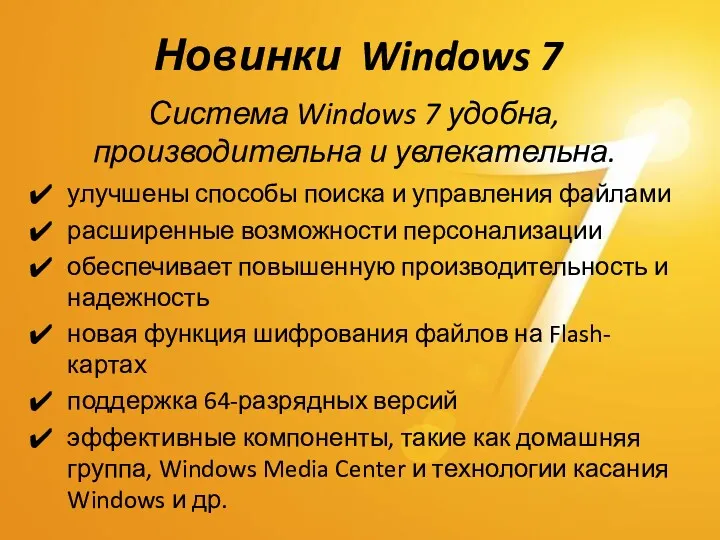 Новинки Windows 7 улучшены способы поиска и управления файлами расширенные