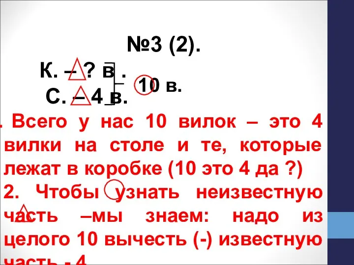 №3 (2). К. – ? в . С. – 4