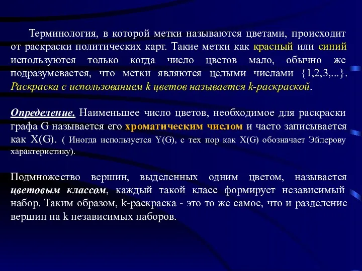 Терминология, в которой метки называются цветами, происходит от раскраски политических