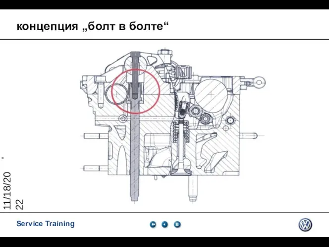 11/18/2022 концепция „болт в болте“