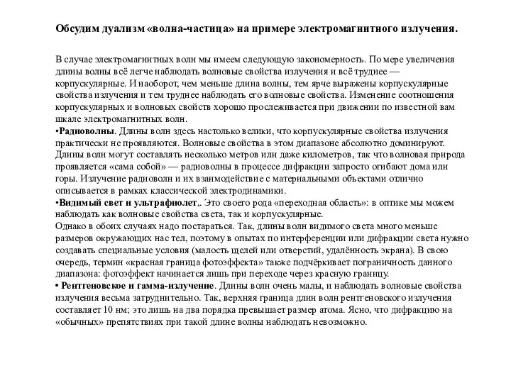 В случае электромагнитных волн мы имеем следующую закономерность. По мере