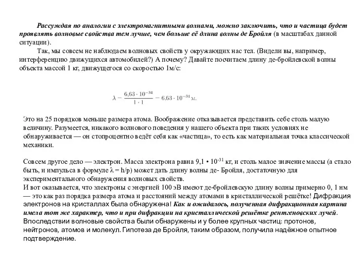 Рассуждая по аналогии с электромагнитными волнами, можно заключить, что и