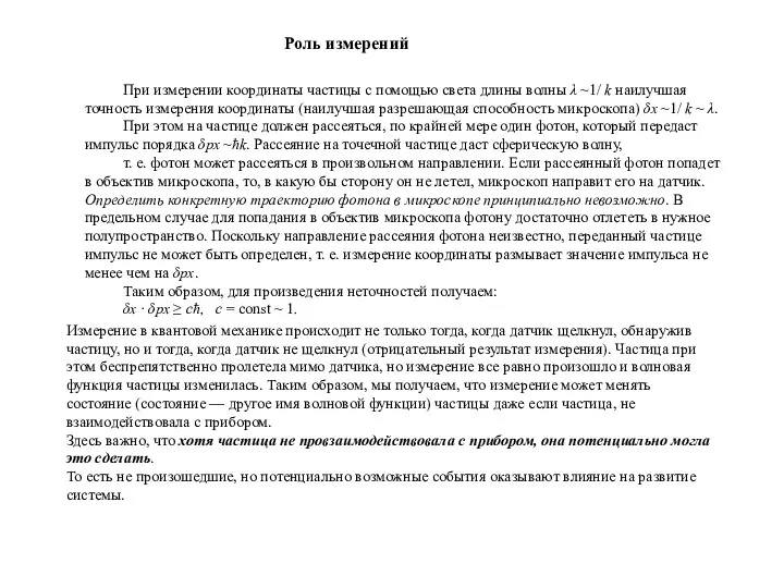 При измерении координаты частицы с помощью света длины волны λ