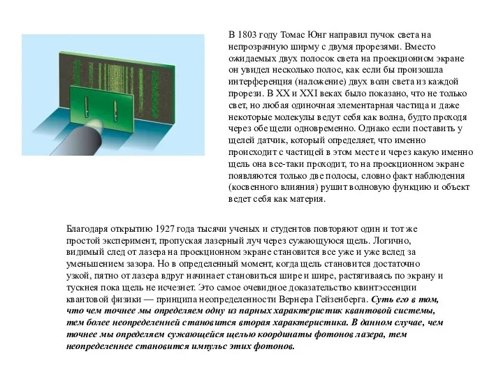 Благодаря открытию 1927 года тысячи ученых и студентов повторяют один