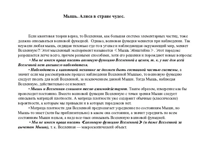 Если квантовая теория верна, то Вселенная, как большая система элементарных