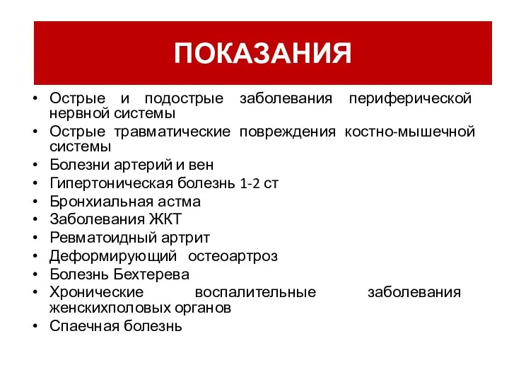 Острые и подострые заболевания периферической нервной системы Острые травматические повреждения