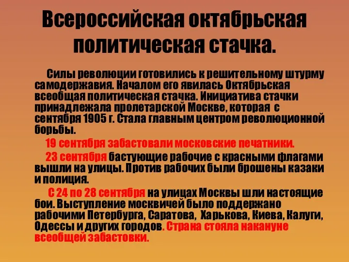 Всероссийская октябрьская политическая стачка. Силы революции готовились к решительному штурму