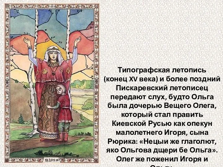 Типографская летопись (конец XV века) и более поздний Пискаревский летописец