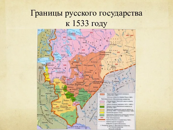 Границы русского государства к 1533 году