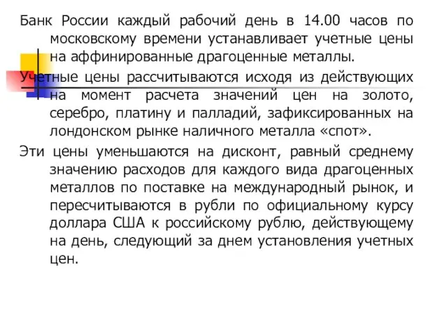 Банк России каждый рабочий день в 14.00 часов по московскому