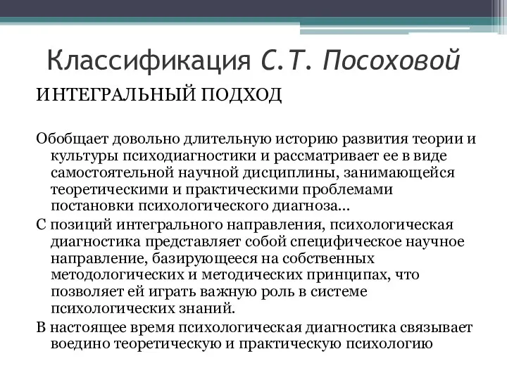 ИНТЕГРАЛЬНЫЙ ПОДХОД Обобщает довольно длительную историю развития теории и культуры