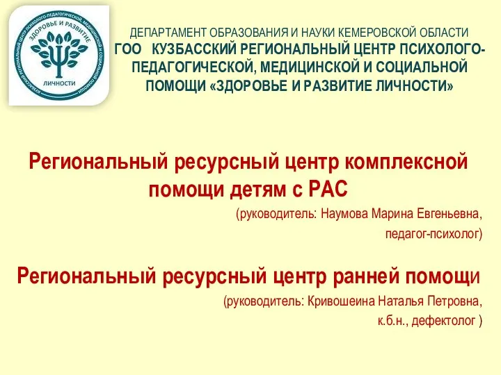 ДЕПАРТАМЕНТ ОБРАЗОВАНИЯ И НАУКИ КЕМЕРОВСКОЙ ОБЛАСТИ ГОО КУЗБАССКИЙ РЕГИОНАЛЬНЫЙ ЦЕНТР