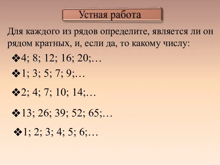 Для каждого из рядов определите, является ли он рядом кратных,