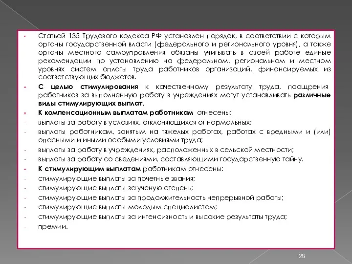 Статьей 135 Трудового кодекса РФ установлен порядок, в соответствии с