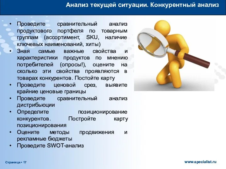 Анализ текущей ситуации. Конкурентный анализ Проведите сравнительный анализ продуктового портфеля