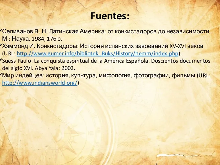 Селиванов В. Н. Латинская Америка: от конкистадоров до независимости. М.: