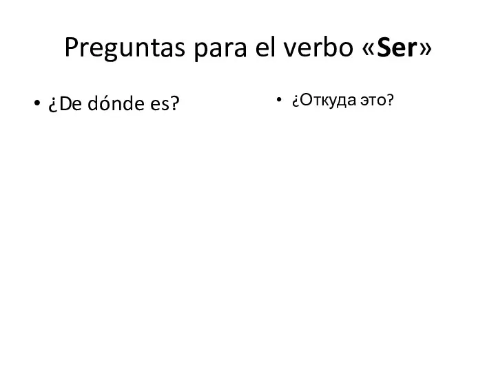 ¿De dónde es? Preguntas para el verbo «Ser» ¿Откуда это?