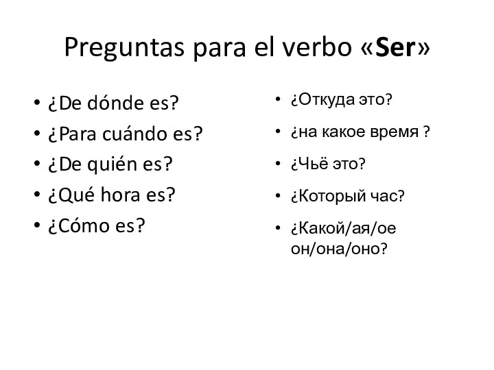 ¿De dónde es? ¿Para cuándo es? ¿De quién es? ¿Qué