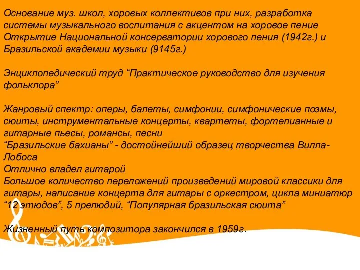 Основание муз. школ, хоровых коллективов при них, разработка системы музыкального