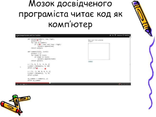 Мозок досвідченого програміста читає код як комп’ютер