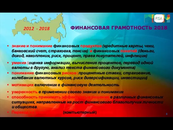 знание и понимание финансовых продуктов (кредитные карты, чеки, банковский счет,