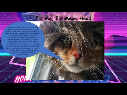 Fix Me, Fix Meow Head На этом альбоме, кажется, нет