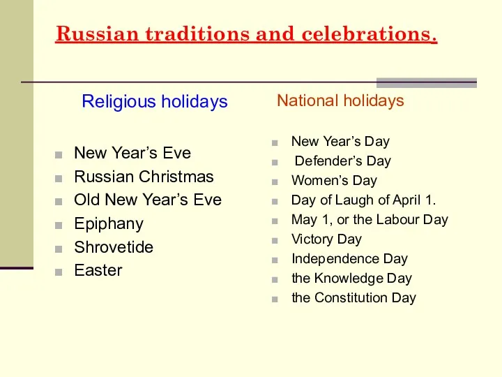 Russian traditions and celebrations. Religious holidays New Year’s Eve Russian