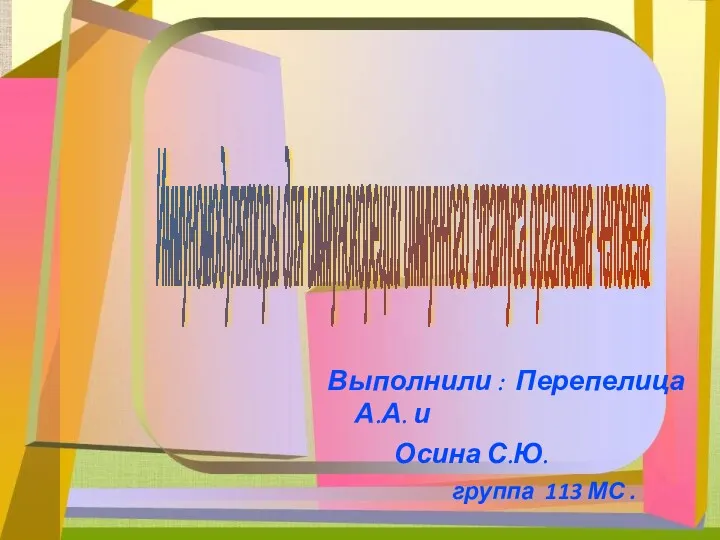 Иммуномодуляторы для иммунокоррекции иммунного статуса человека