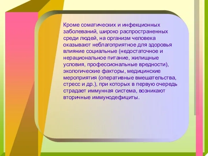 Кроме соматических и инфекционных заболеваний, широко распространенных среди людей, на