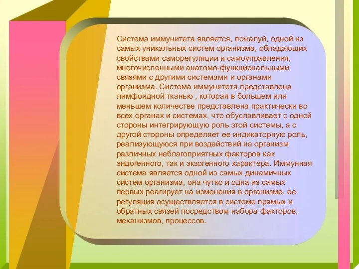 Система иммунитета является, пожалуй, одной из самых уникальных систем организма,