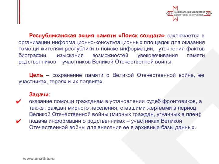 Республиканская акция памяти «Поиск солдата» заключается в организации информационно-консультационных площадок