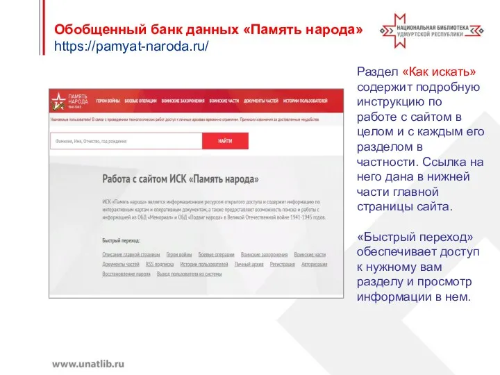 Раздел «Как искать» содержит подробную инструкцию по работе с сайтом