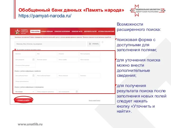 Возможности расширенного поиска: поисковая форма с доступными для заполнения полями;