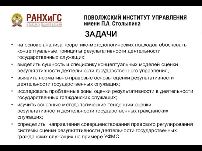 о ЗАДАЧИ на основе анализа теоретико-методологических подходов обосновать концептуальные принципы