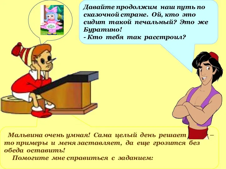 Давайте продолжим наш путь по сказочной стране. Ой, кто это